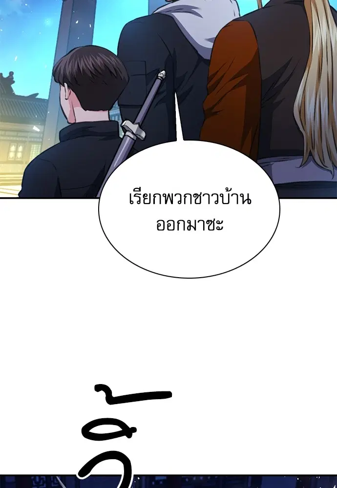 The Druid of Seoul Station ตอนที่ 144 หน้า 191