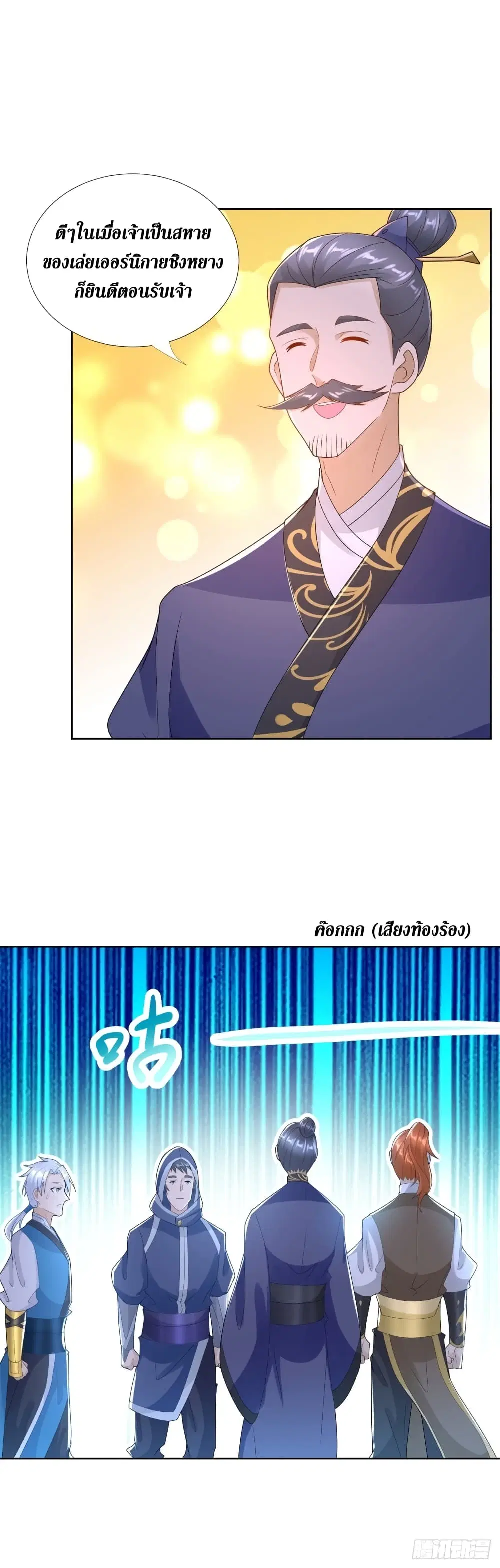 Zhi Zun Chong Sheng ตอนที่ 84 หน้า 14