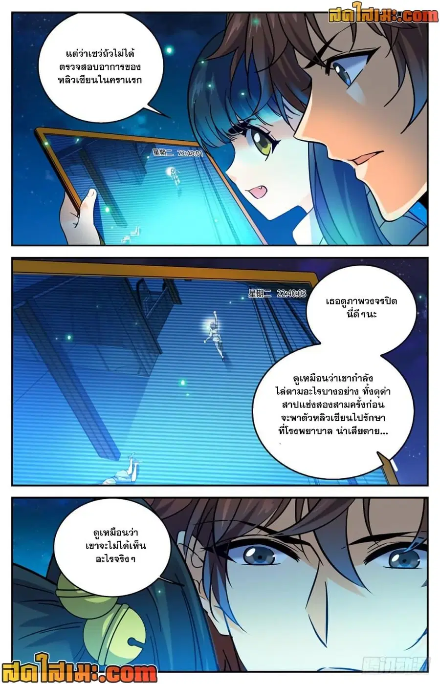 Versatile Mage ตอนที่ 301 หน้า 5