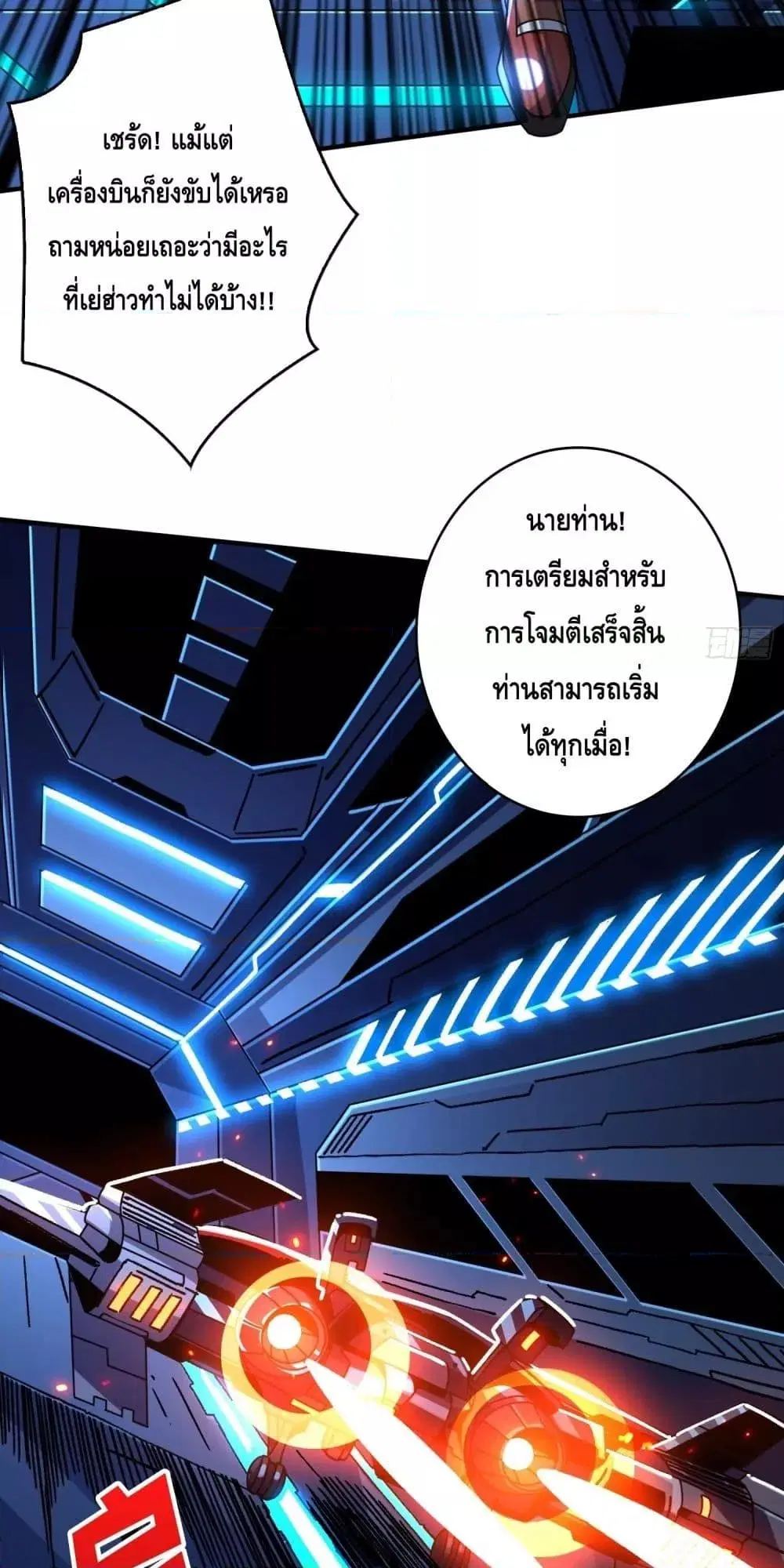 King Account at the Start ตอนที่ 267 หน้า 23