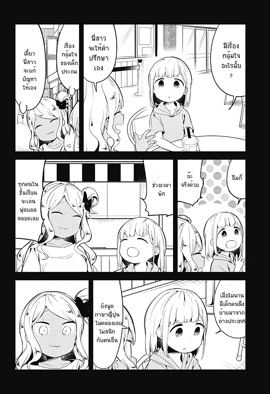 Aharen-san wa Hakarenai ตอนที่ 91 หน้า 10