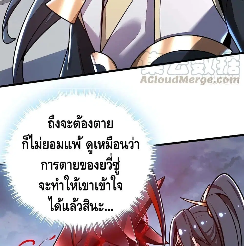 Undead King Beyond ตอนที่ 118 หน้า 22