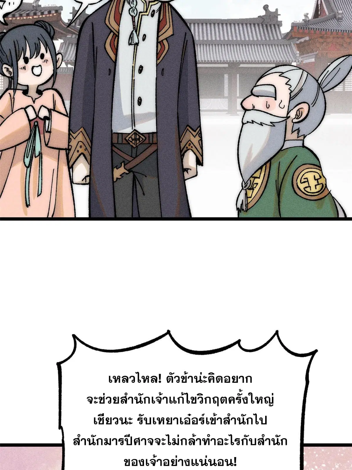 All Hail the Sect Leader ตอนที่ 204 หน้า 6