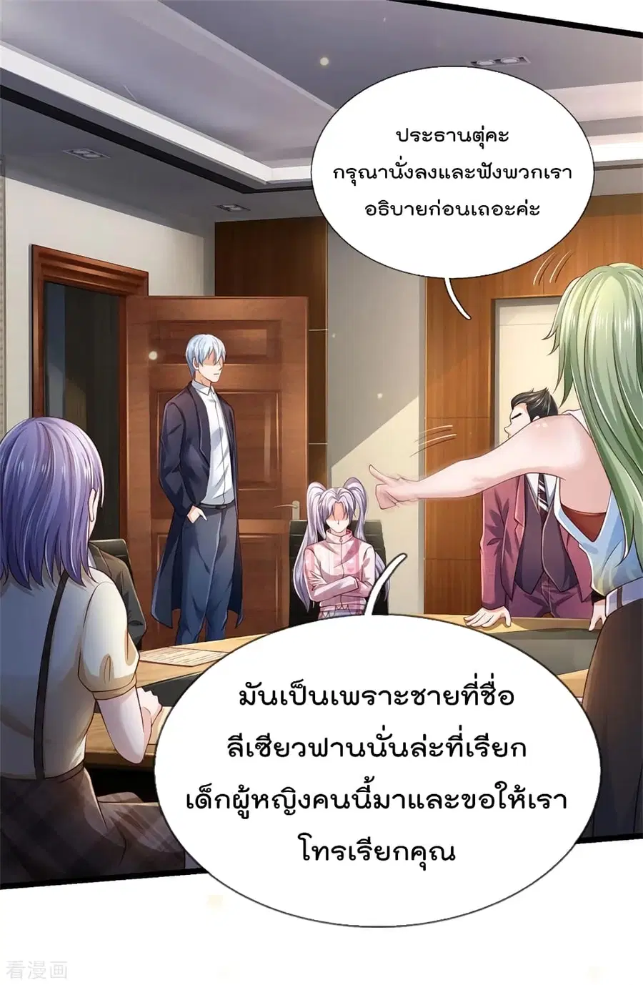 I’m the Great Immortal ตอนที่ 259 หน้า 22