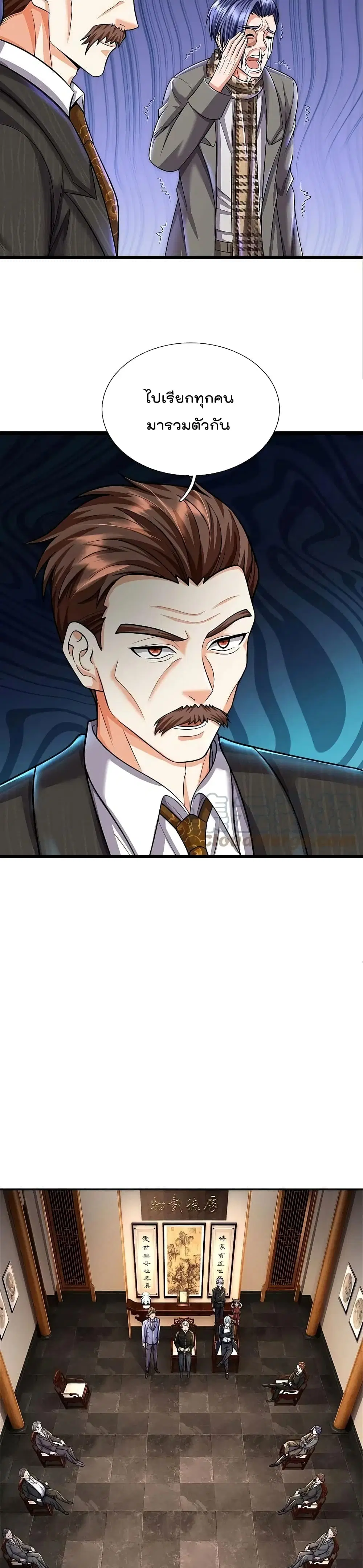 I’m the Great Immortal ตอนที่ 529 หน้า 8