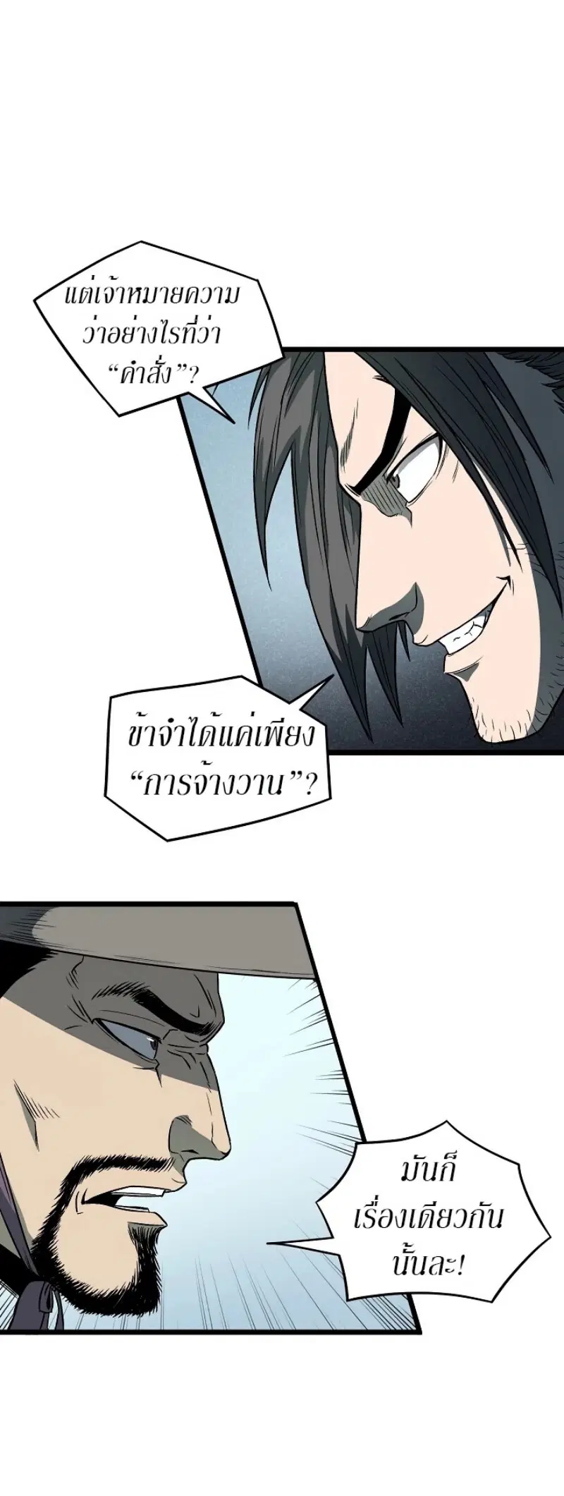 Murim Login ตอนที่ 24 หน้า 14