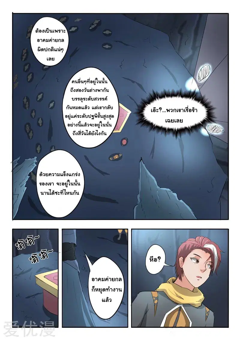 Martial Master ตอนที่ 303 หน้า 7