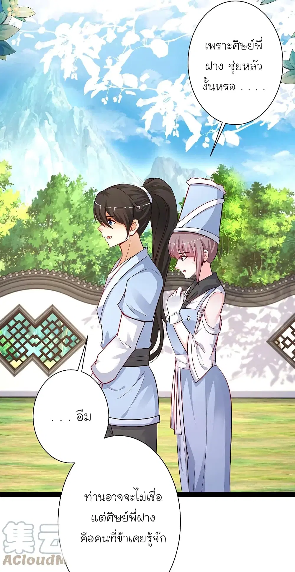 The Strongest Peach Blossom ตอนที่ 257 หน้า 15