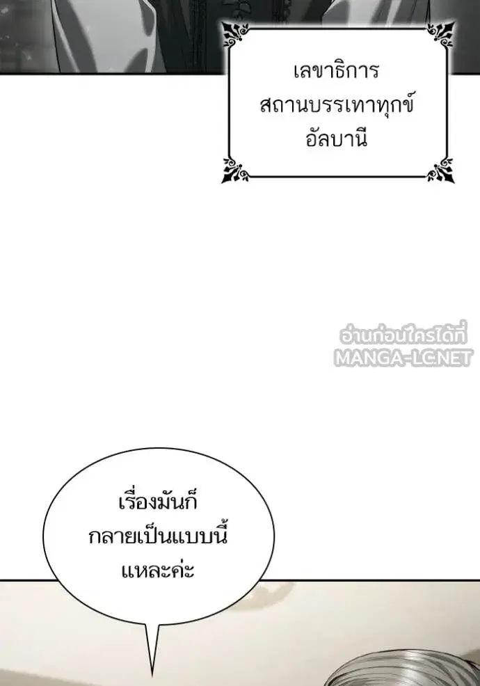I Am the Queen in This Life ตอนที่ 152 หน้า 4