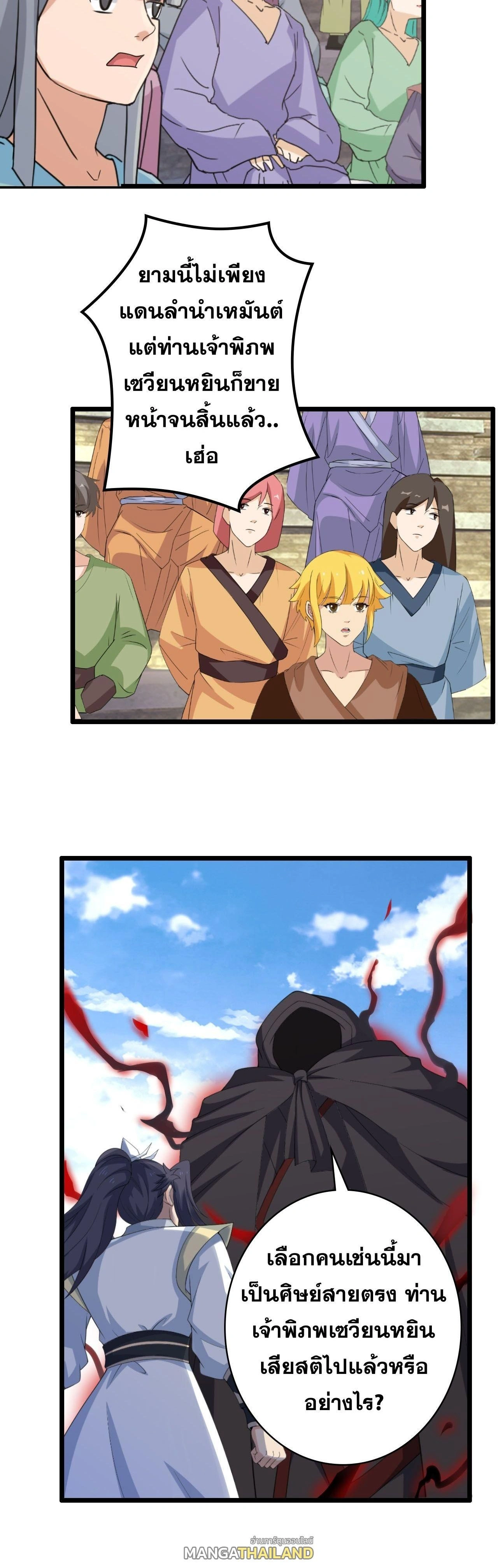 Against the Gods ตอนที่ 635 หน้า 44