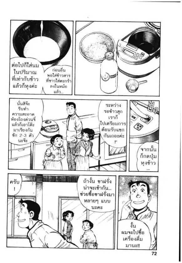 Kachuu Hana ตอนที่ 61 หน้า 16
