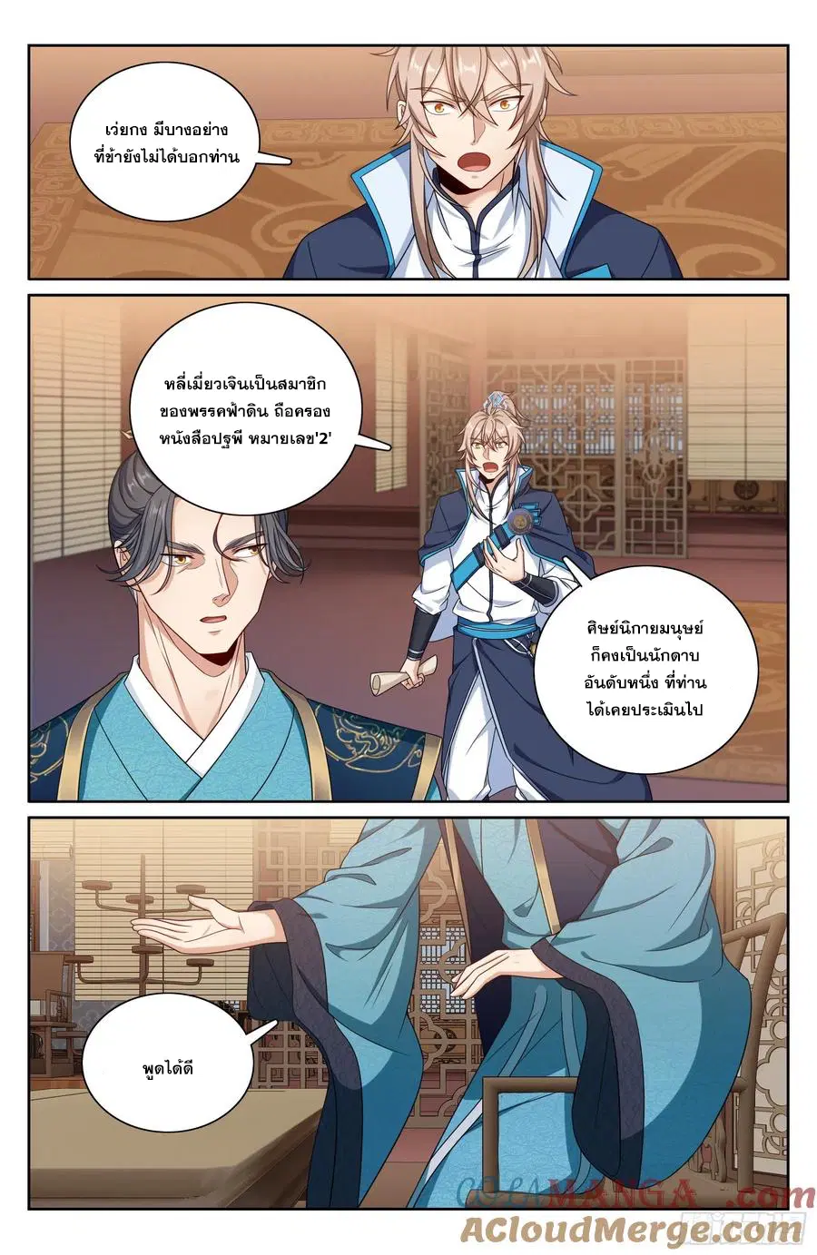 Nightwatcher ตอนที่ 336 หน้า 18