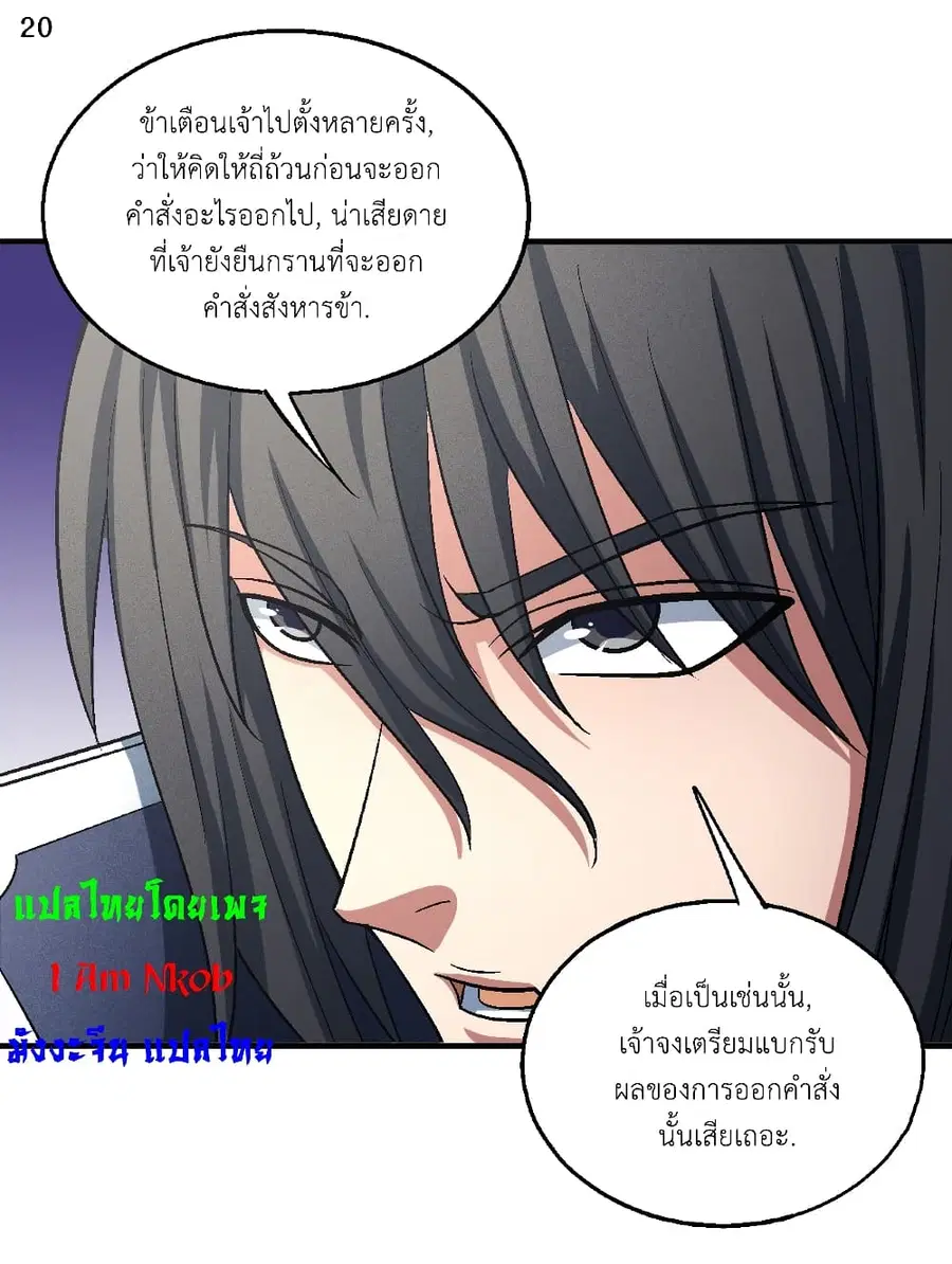 God of Martial Arts ตอนที่ 403 หน้า 21