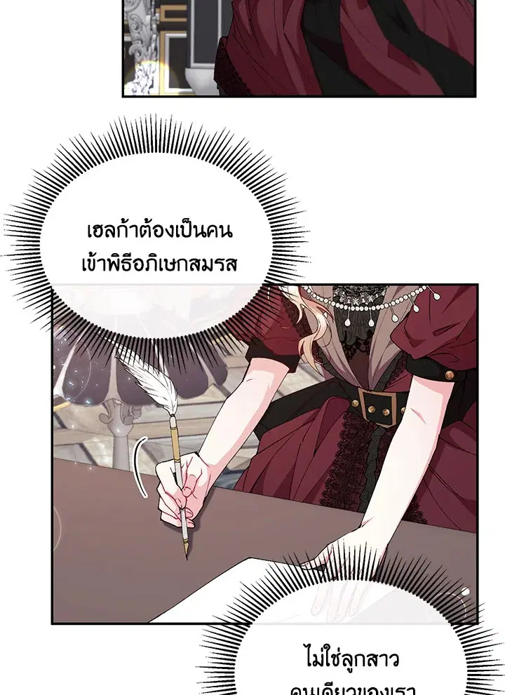 The Real Daughter Is Back ตอนที่ 24 หน้า 81