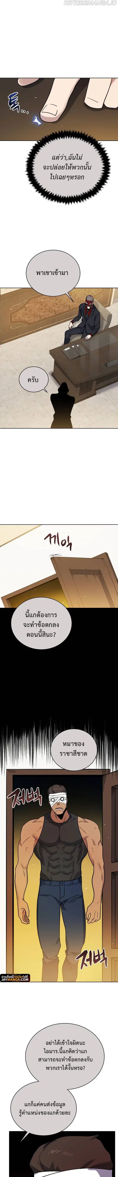 The Descent of the Demonic Master ตอนที่ 141 หน้า 7