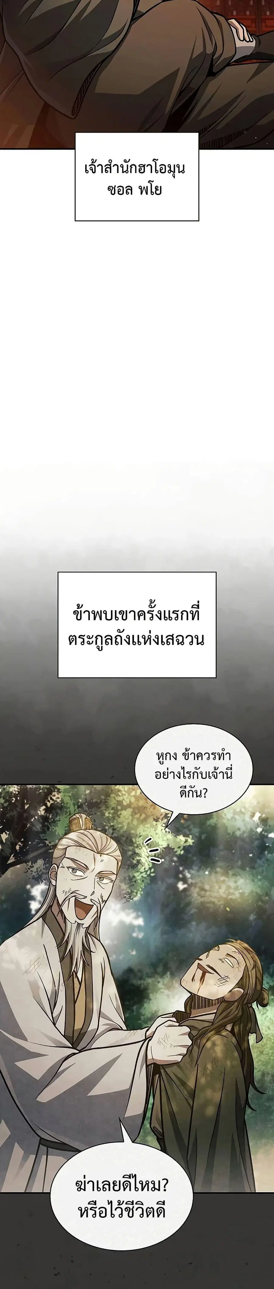 Heavenly Grand Archive’s Young Master ตอนที่ 63 หน้า 38