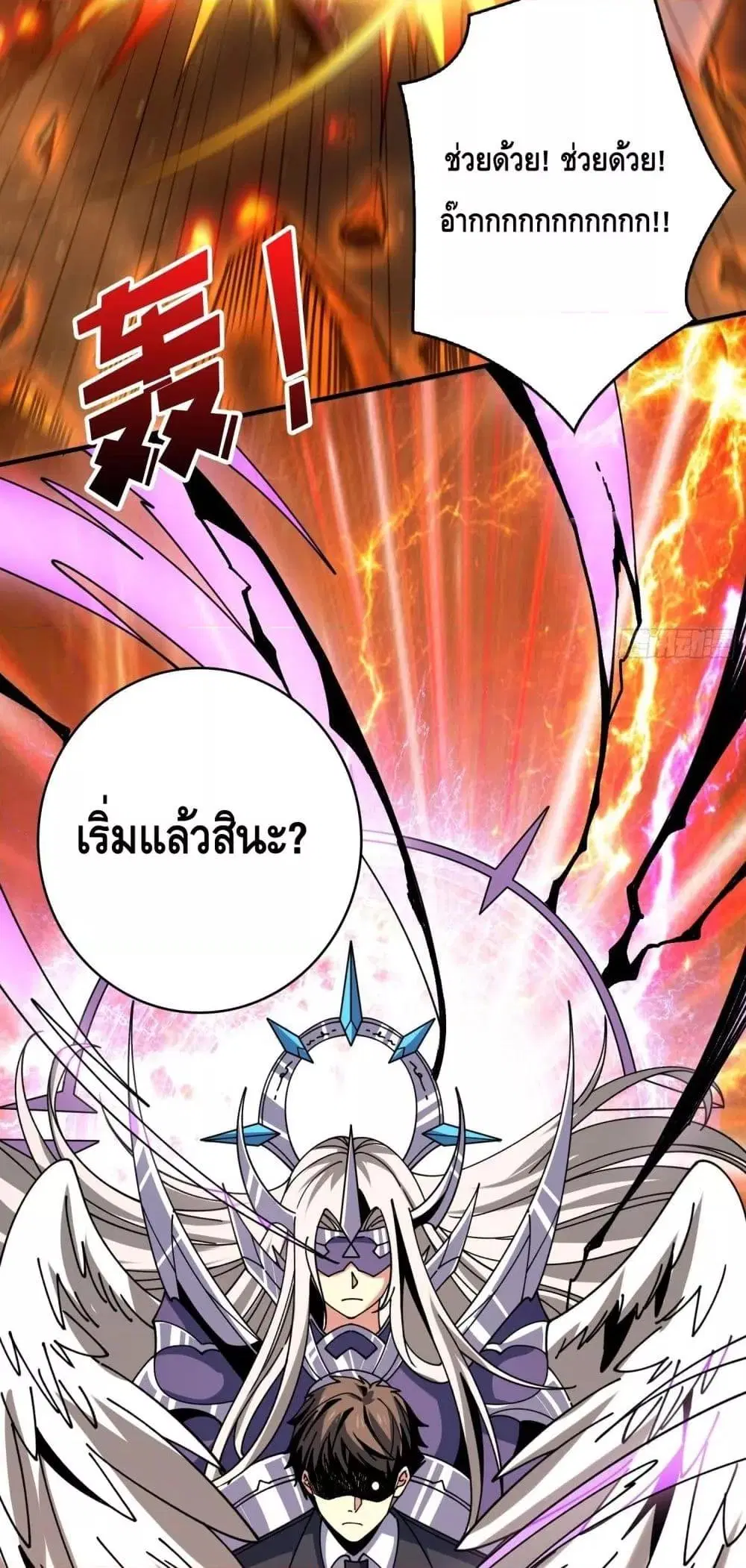 King Account at the Start ตอนที่ 272 หน้า 24