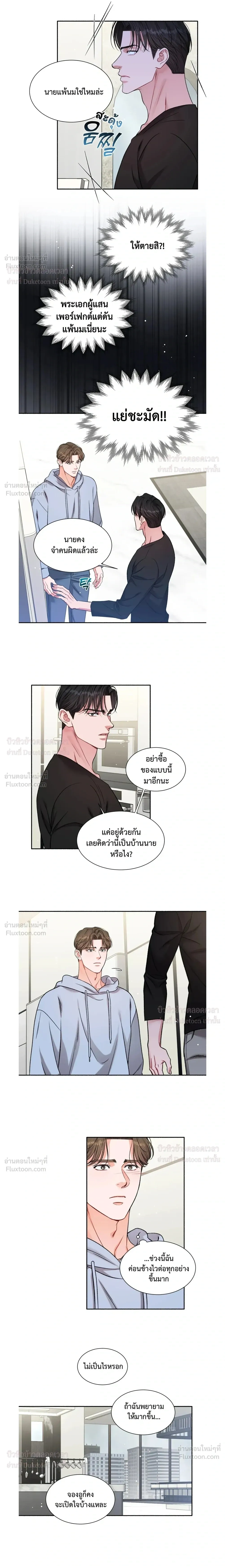 Give Me Back My Jeongwoo! – คืนจองอูของฉันมานะ! ตอนที่ 4 หน้า 7
