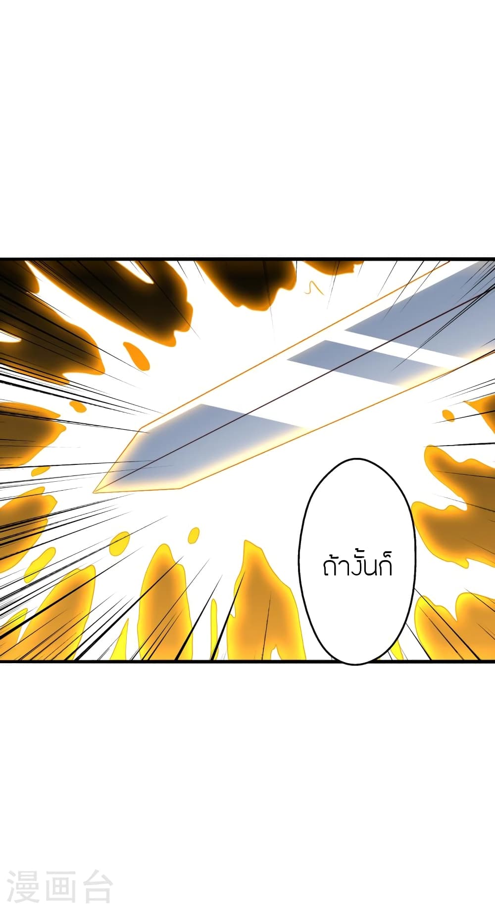 Banished Disciple’s Counterattack ราชาอมตะผู้ถูกขับไล่ ตอนที่ 405 หน้า 15