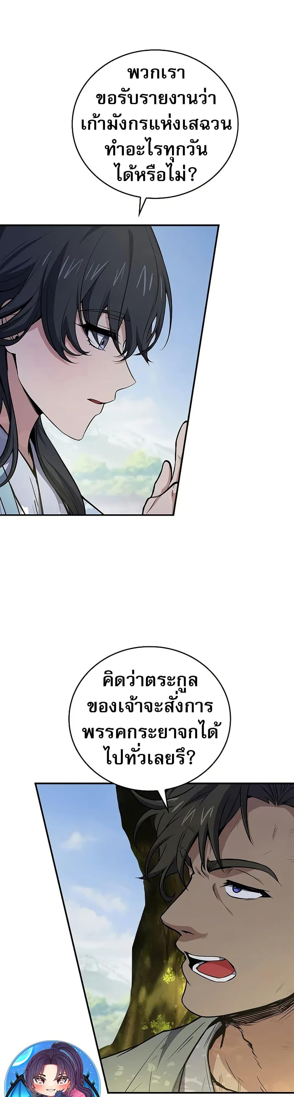 Reincarnated Escort Warrior ตอนที่ 75 หน้า 42