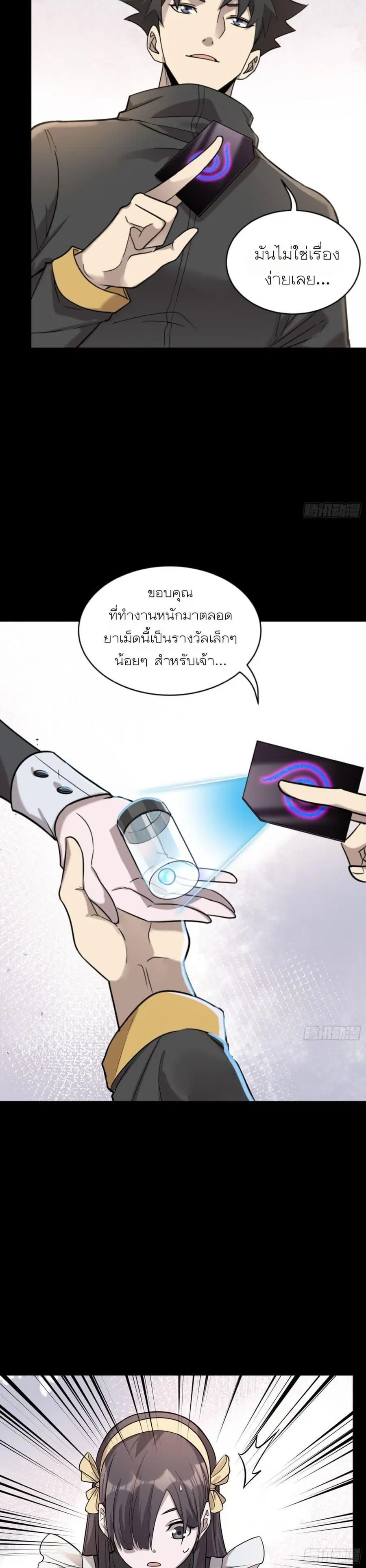 Legend of Star General ตอนที่ 91 หน้า 8