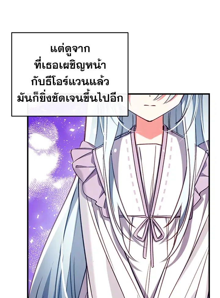 Can We Become a Family? ตอนที่ 30 หน้า 89