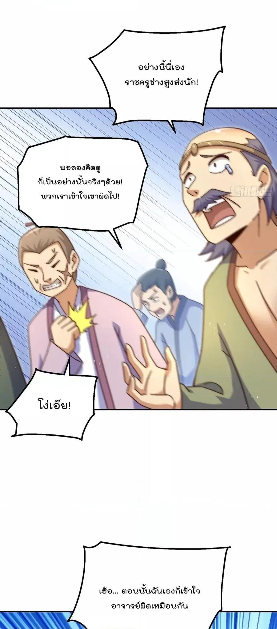 Who is your Daddy ตอนที่ 190 หน้า 56
