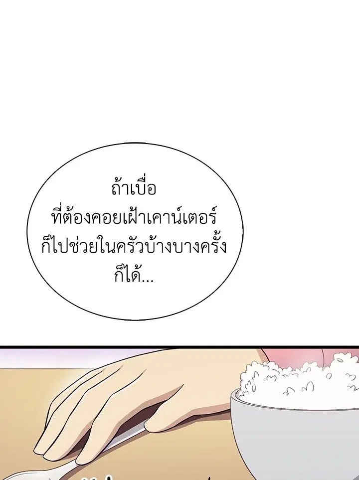 Arcane Sniper ตอนที่ 164 หน้า 99