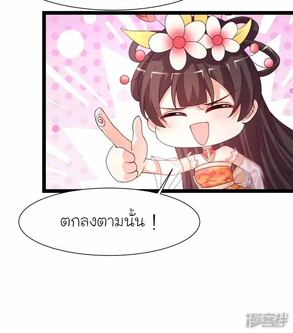 The Strongest Peach Blossom ตอนที่ 247 หน้า 27