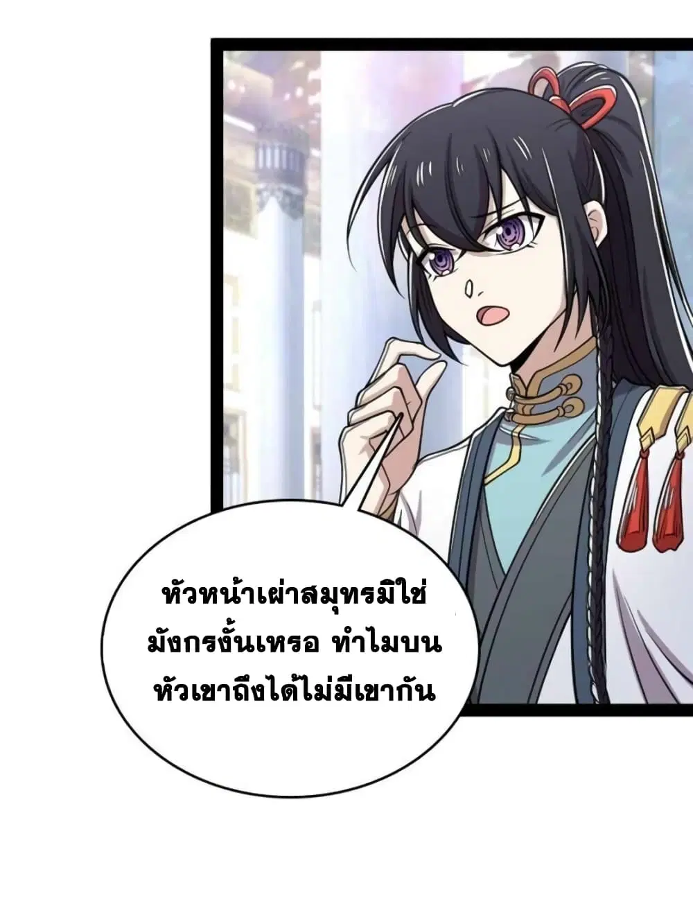 The Martial Emperor’s Life After Seclusion ตอนที่ 155 หน้า 30