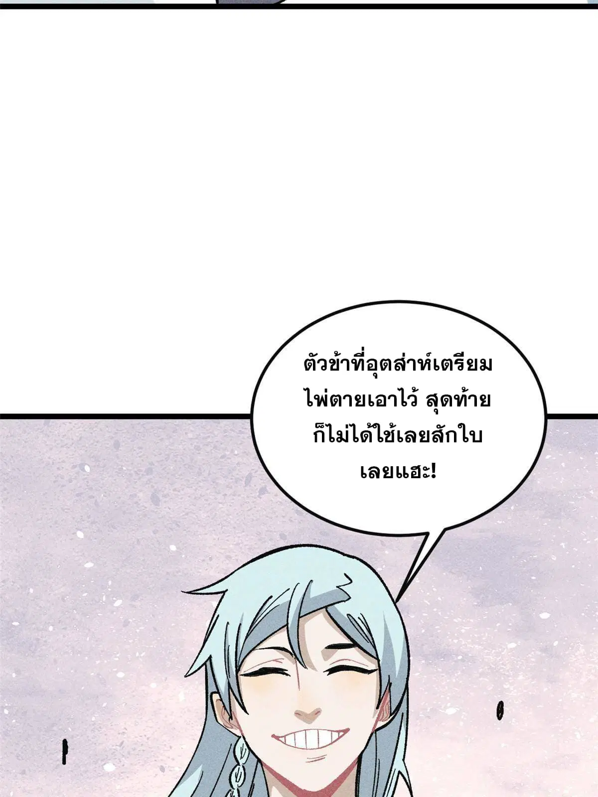 All Hail the Sect Leader ตอนที่ 172 หน้า 57