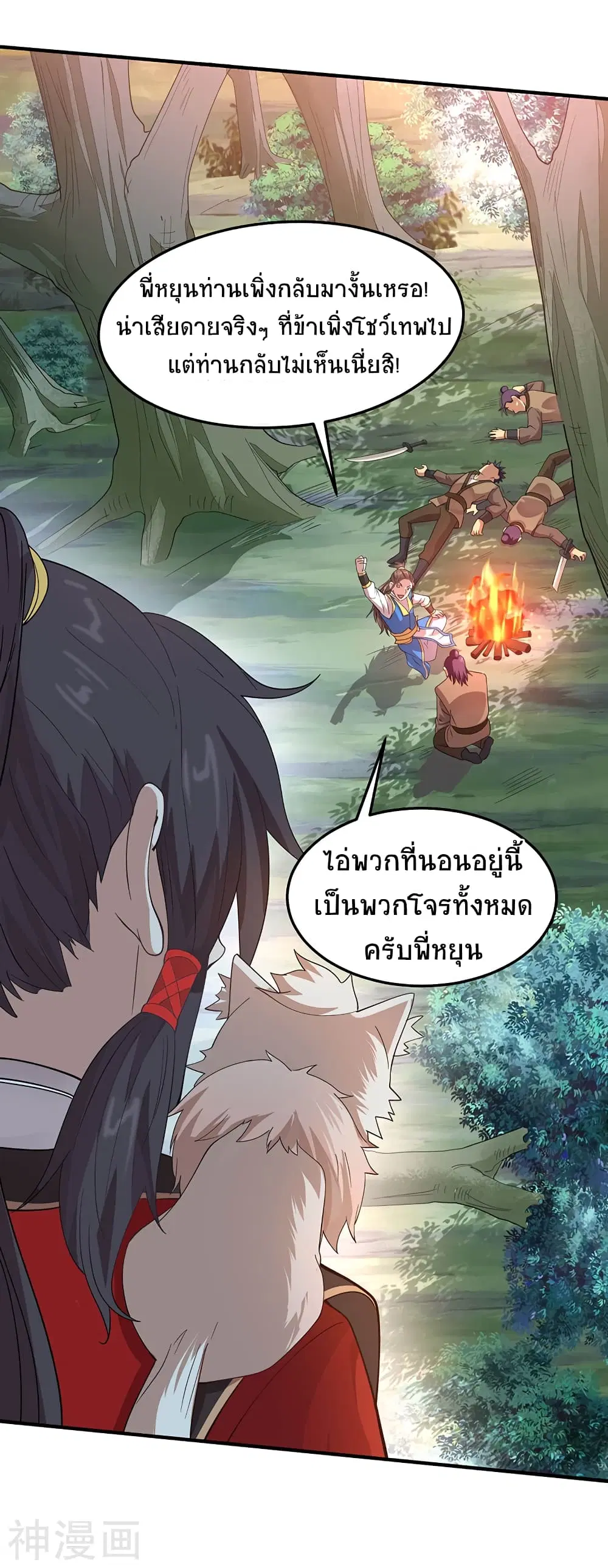 Return of Divine Emperor ตอนที่ 83 หน้า 12