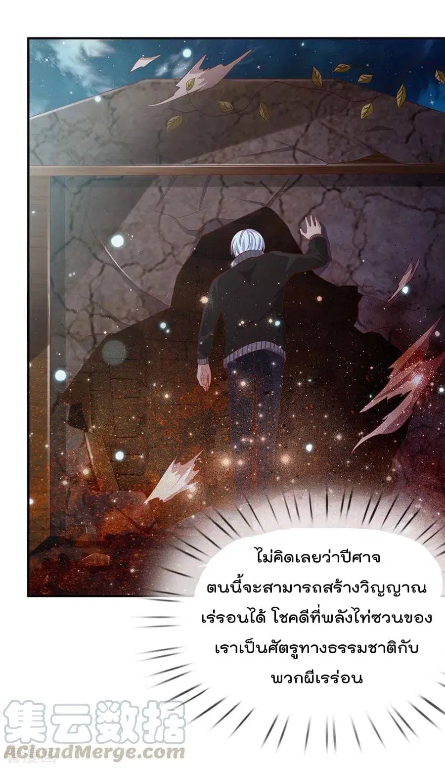 I’m the Great Immortal ตอนที่ 63 หน้า 16