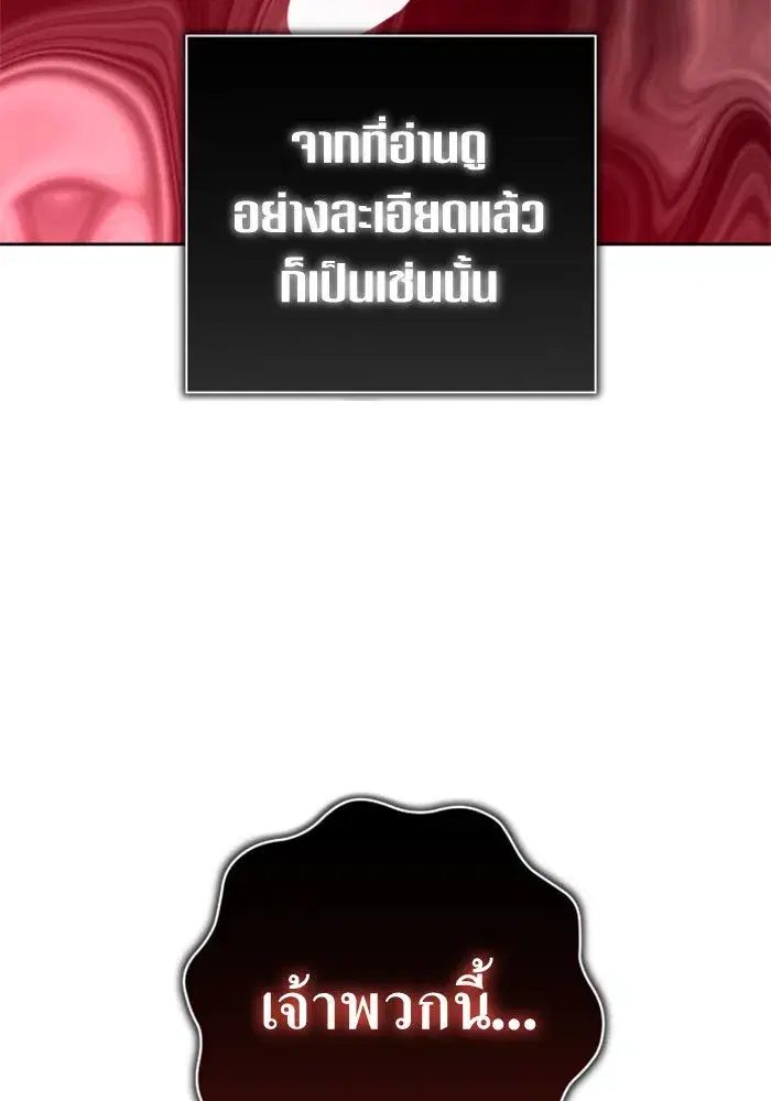 Your Throne ตอนที่ 138 หน้า 149