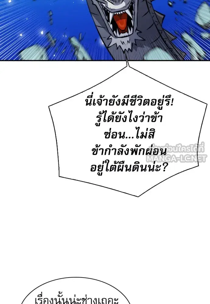 Seoul Station Druid ตอนที่ 186 หน้า 75