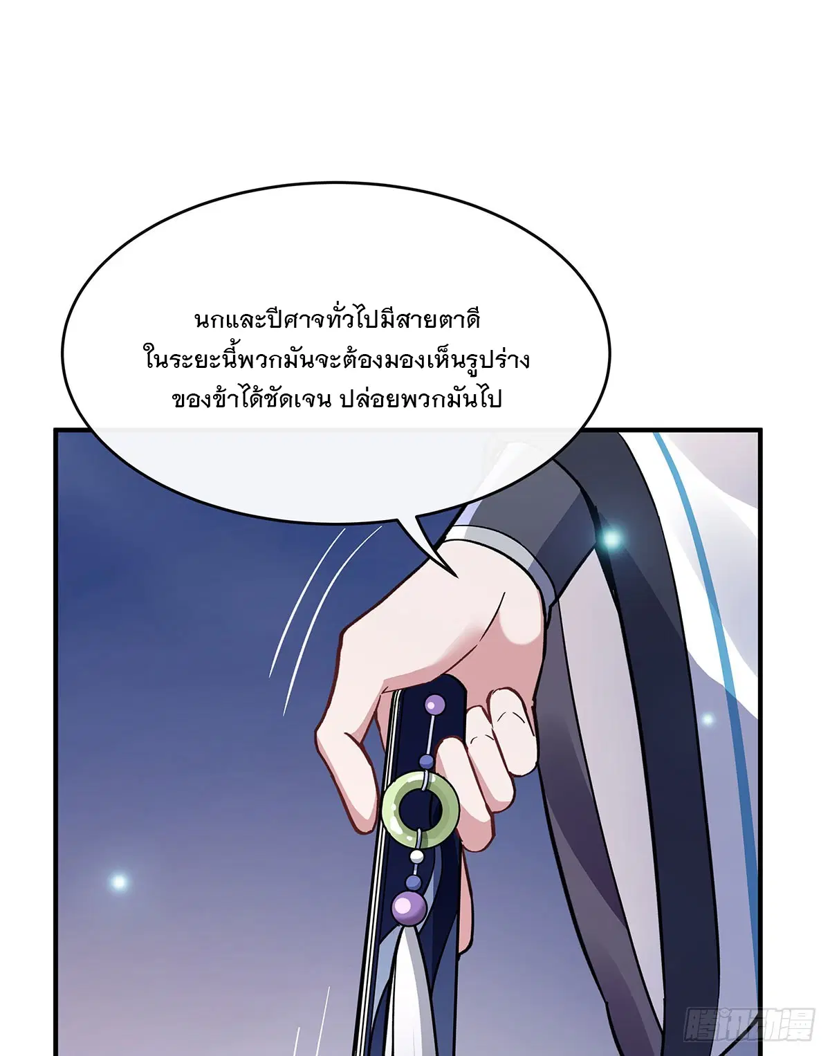 My Female Disciples are all Future Masters of the Heavens ตอนที่ 186 หน้า 65