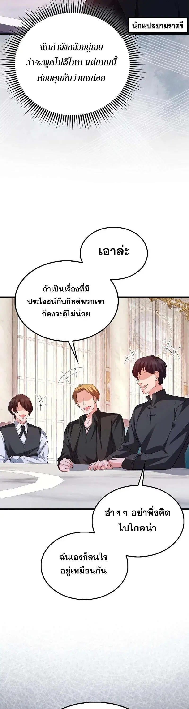 Mightiest Melee Magician สุดยอดจอมเวทย์สายประชิด ตอนที่ 45 หน้า 41