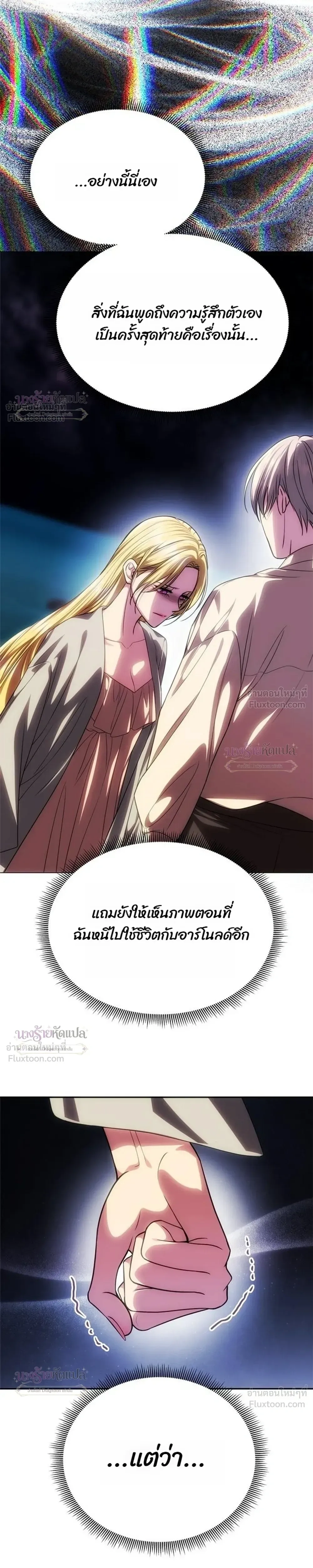 One Husband is Enough – เกมรักจับสามี ตอนที่ 107 หน้า 27