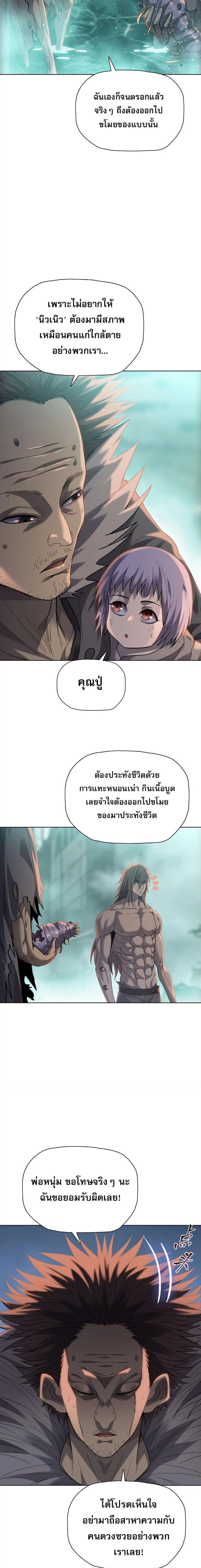The Doomsday Cruel Man: The Ending of Hoarding Trillions of Supplies at the Beginning – ผู้โหดเหี้ยมวันโลกาวินาศ : กักตุนเสบียงนับล้านล้าน ตอนที่ 125 หน้า 2