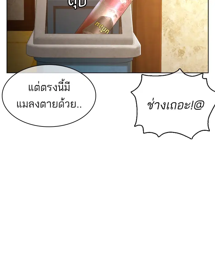 How to Fight ตอนที่ 105 หน้า 123