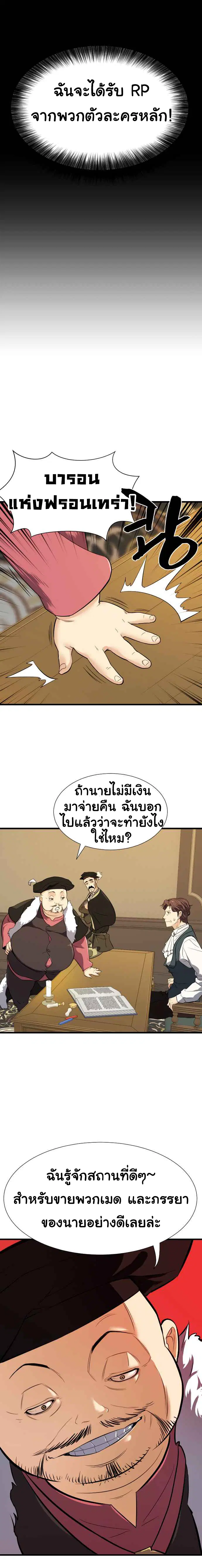 The Greatest Estate Developer ตอนที่ 3 หน้า 17