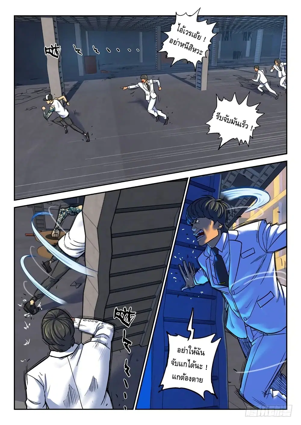 Private Hero ตอนที่ 57 หน้า 6