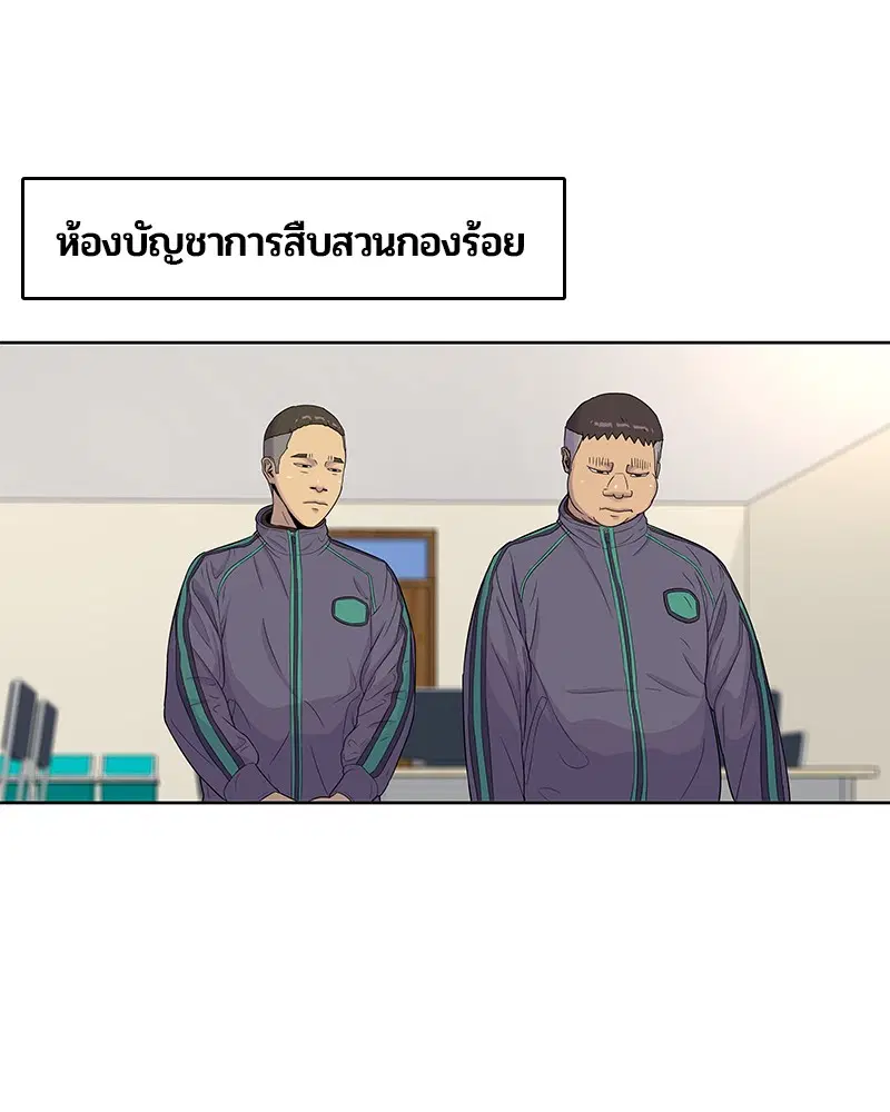 Kitchen Soldier ตอนที่ 78 หน้า 50