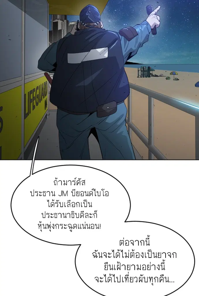 Superhuman Era ตอนที่ 115 หน้า 26