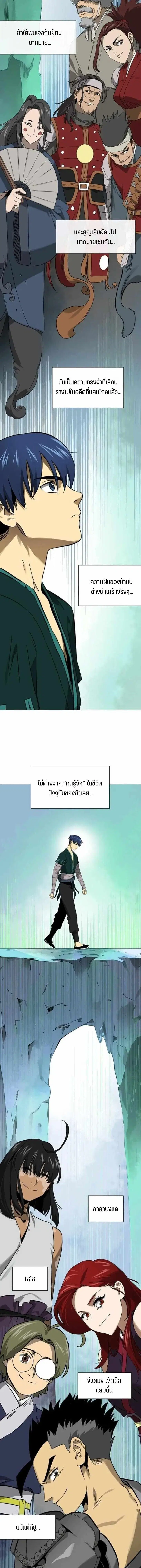 Infinite Level Up In Murim ตอนที่ 250 หน้า 19