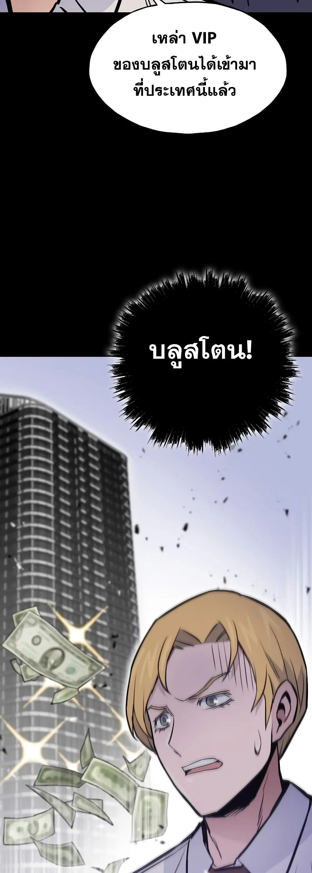 Past Life Returner ตอนที่ 17 หน้า 73