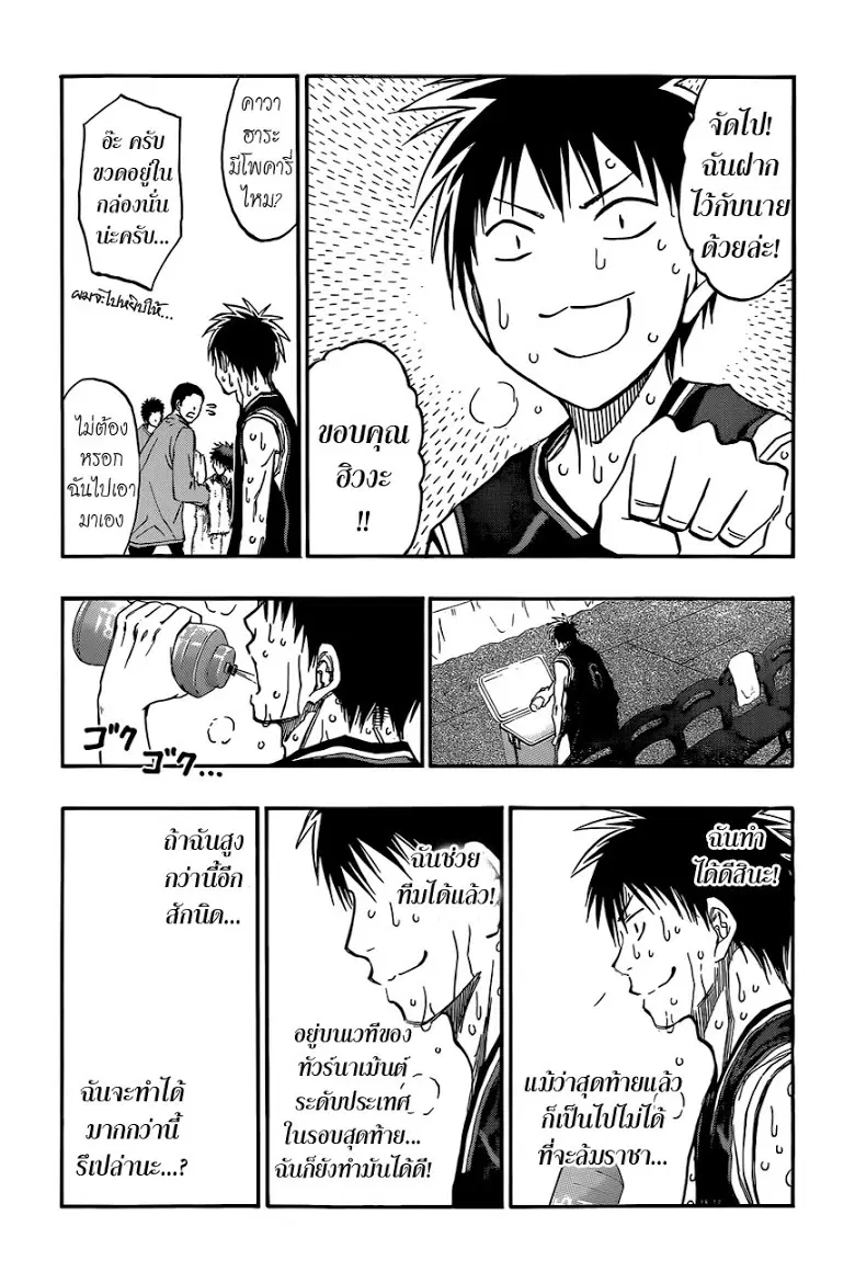 Kuroko no Basuke ตอนที่ 257 หน้า 6