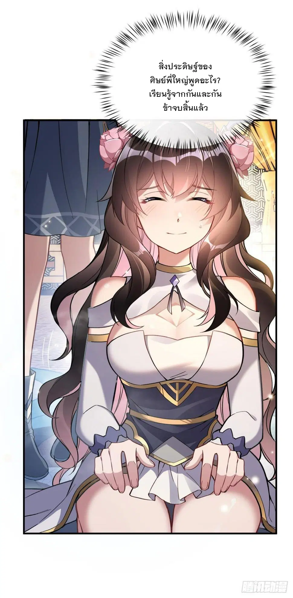 My Female Disciples are all Future Masters of the Heavens ตอนที่ 161 หน้า 5