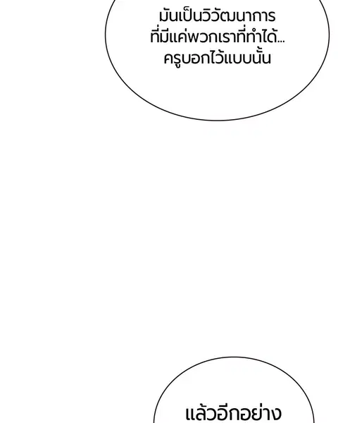 Jungle Juice ตอนที่ 64 หน้า 62