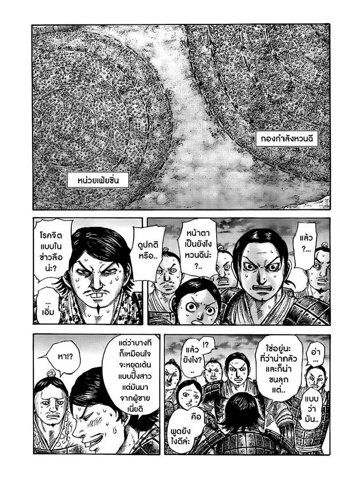 Kingdom ตอนที่ 442 หน้า 18
